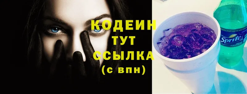 Codein Purple Drank  Баксан 